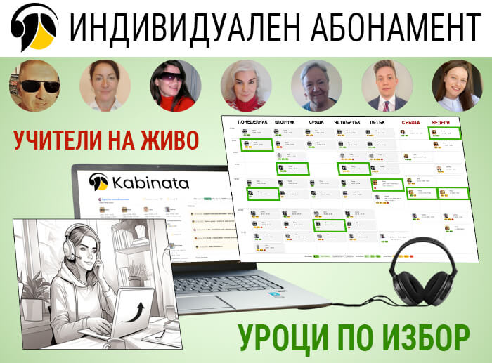 Индивидуални езикови уроци онлайн